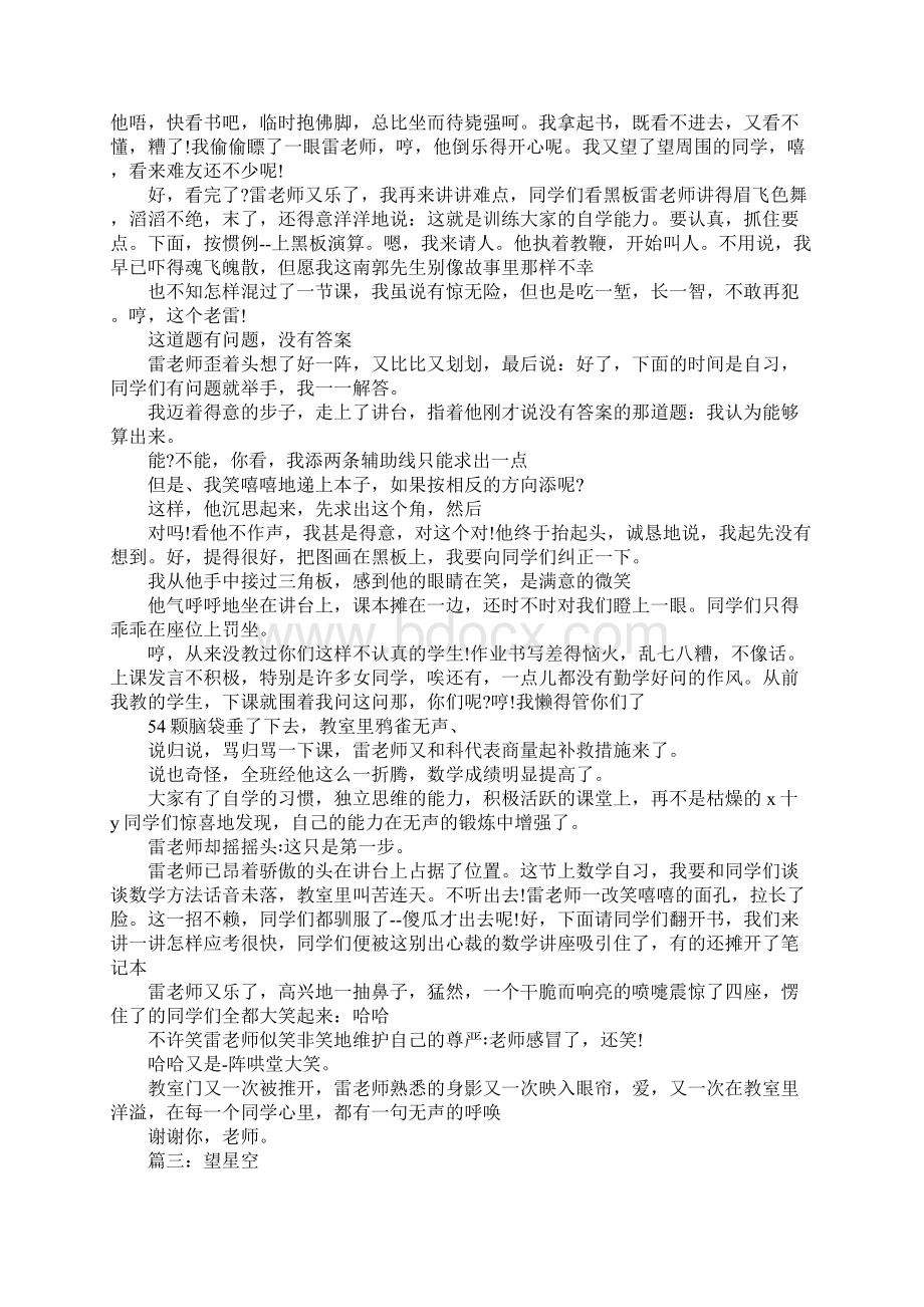 望星空人教版高中第一单元作文Word文档格式.docx_第2页