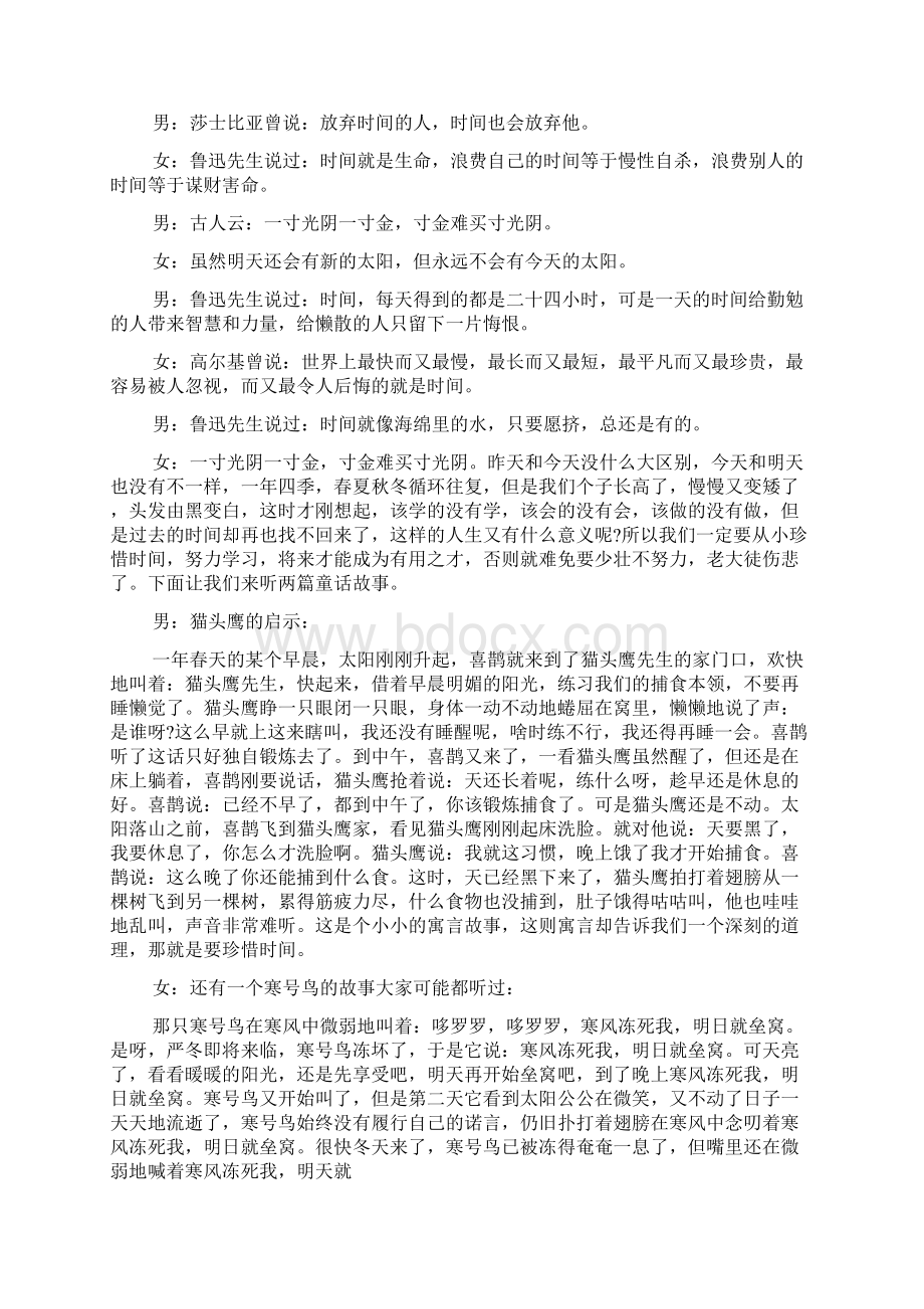 小学生红领巾广播稿与小学红领巾广播稿.docx_第2页