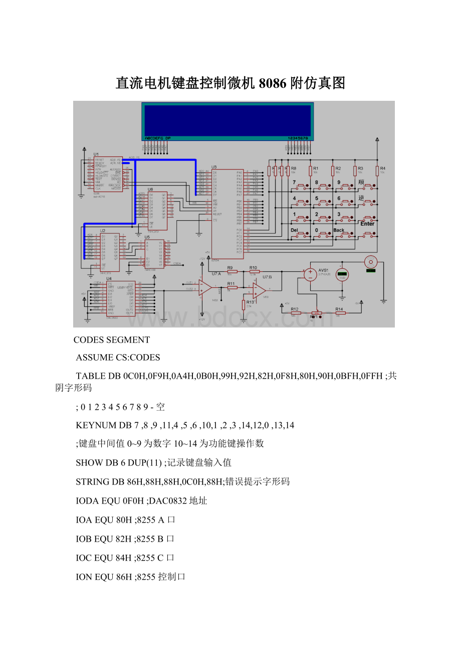 直流电机键盘控制微机8086附仿真图.docx_第1页