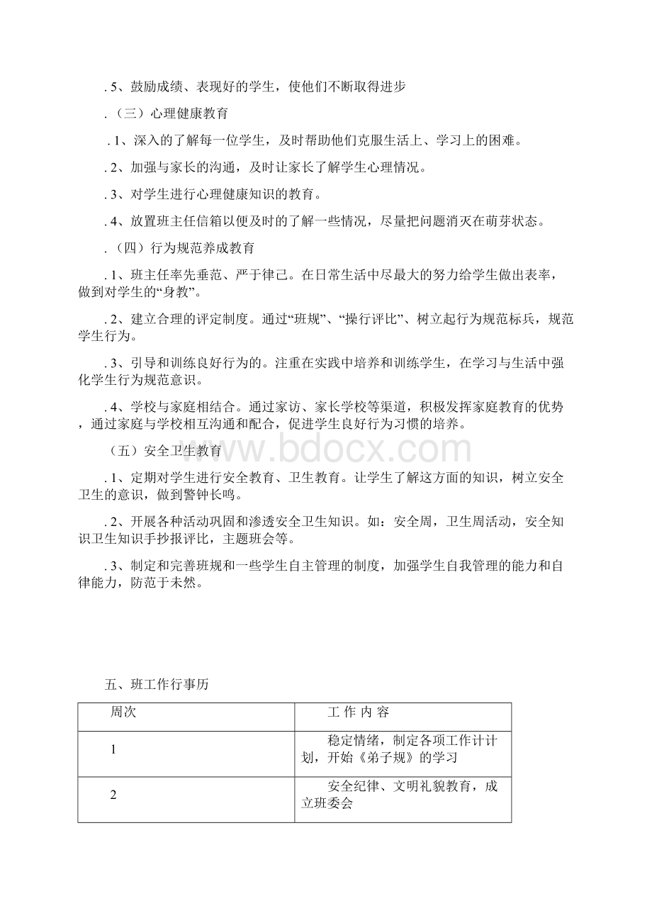 班主任工作手册内容已填Word格式.docx_第2页