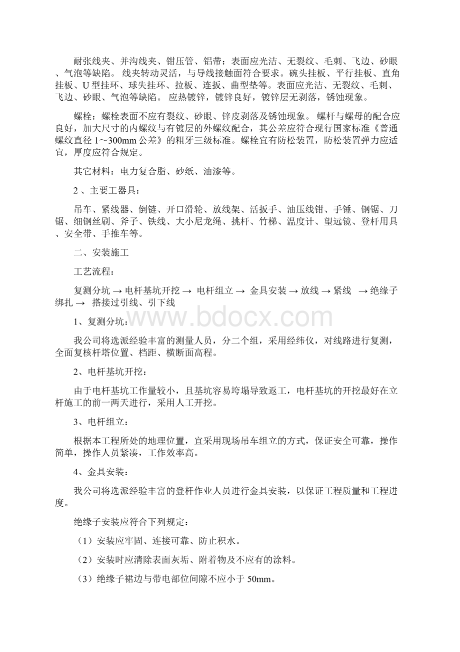 箱变施工组织设计Word格式文档下载.docx_第2页