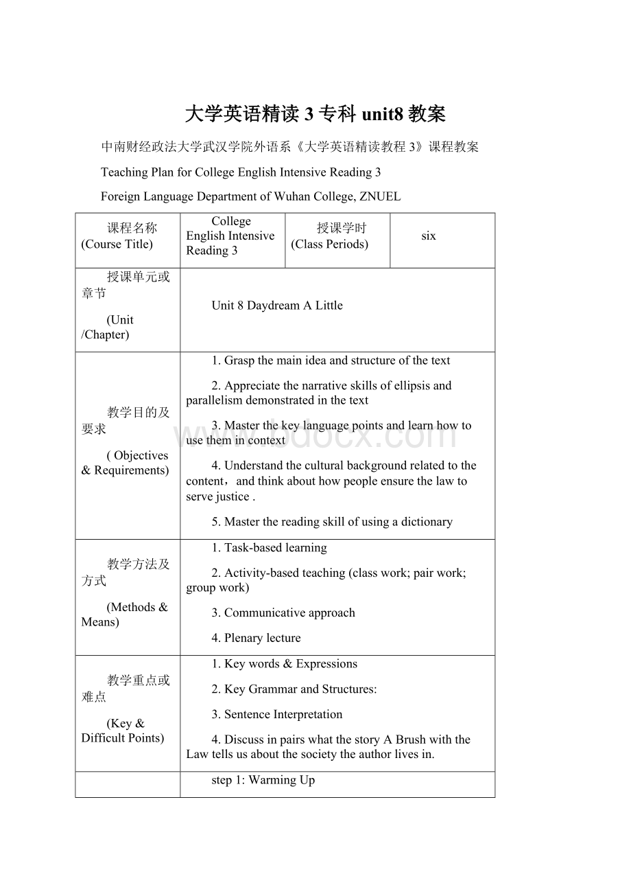 大学英语精读3专科unit8教案Word格式.docx