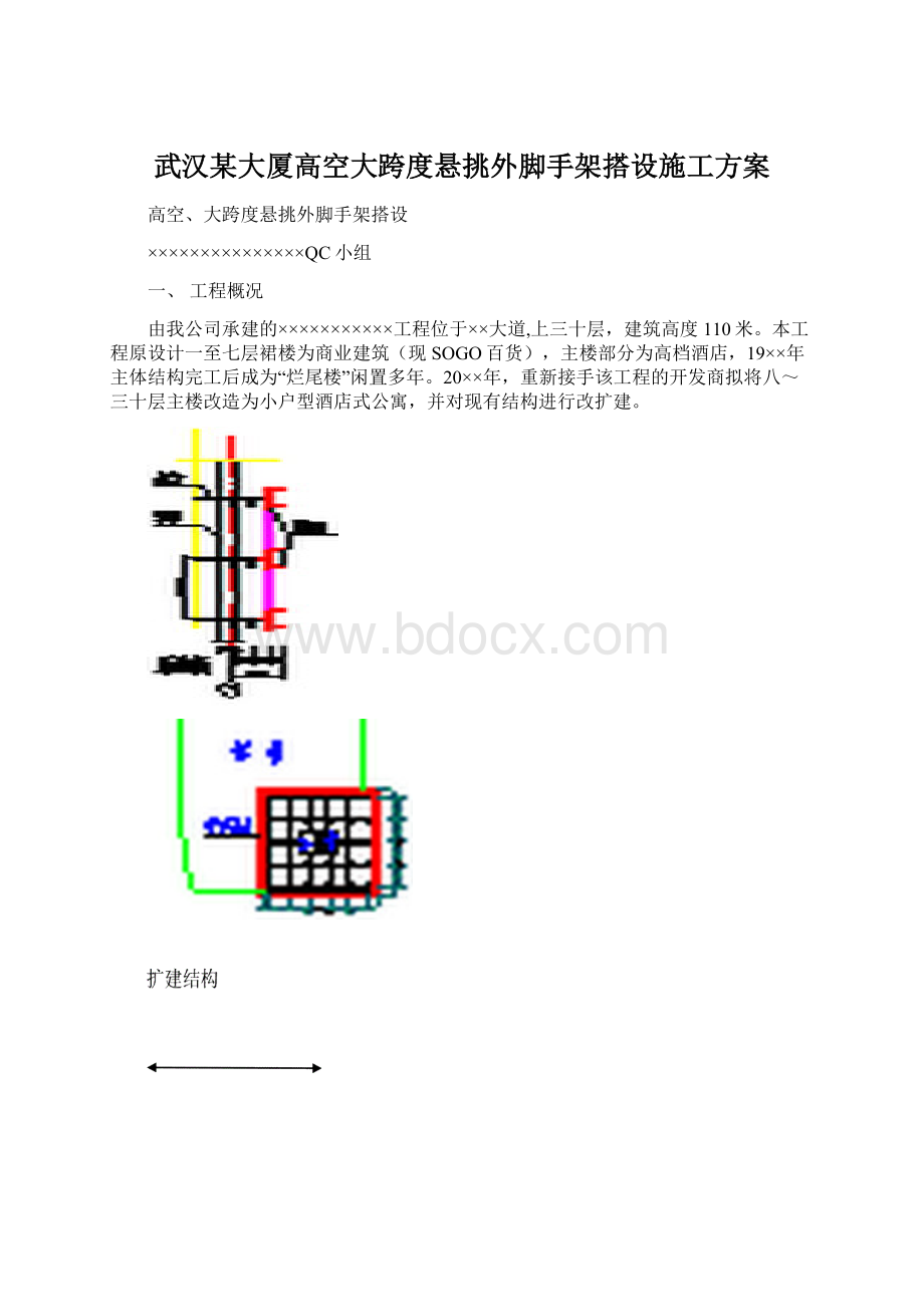 武汉某大厦高空大跨度悬挑外脚手架搭设施工方案.docx