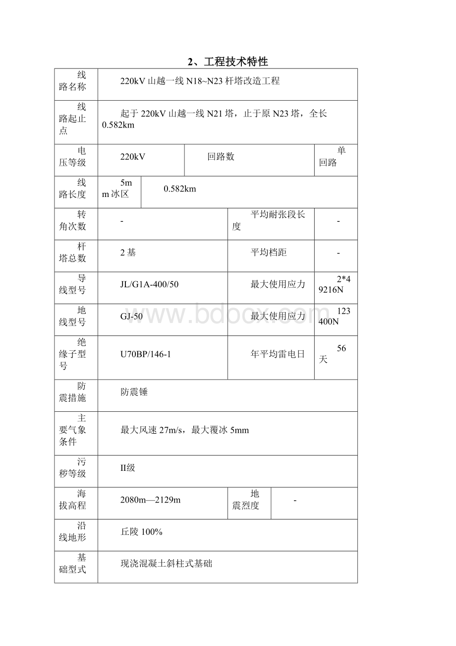 旧塔拆除方案Word文件下载.docx_第2页