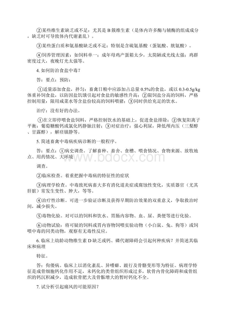 整理动物营养代谢病真题.docx_第2页