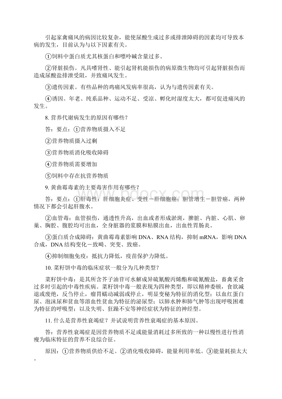 整理动物营养代谢病真题Word文件下载.docx_第3页