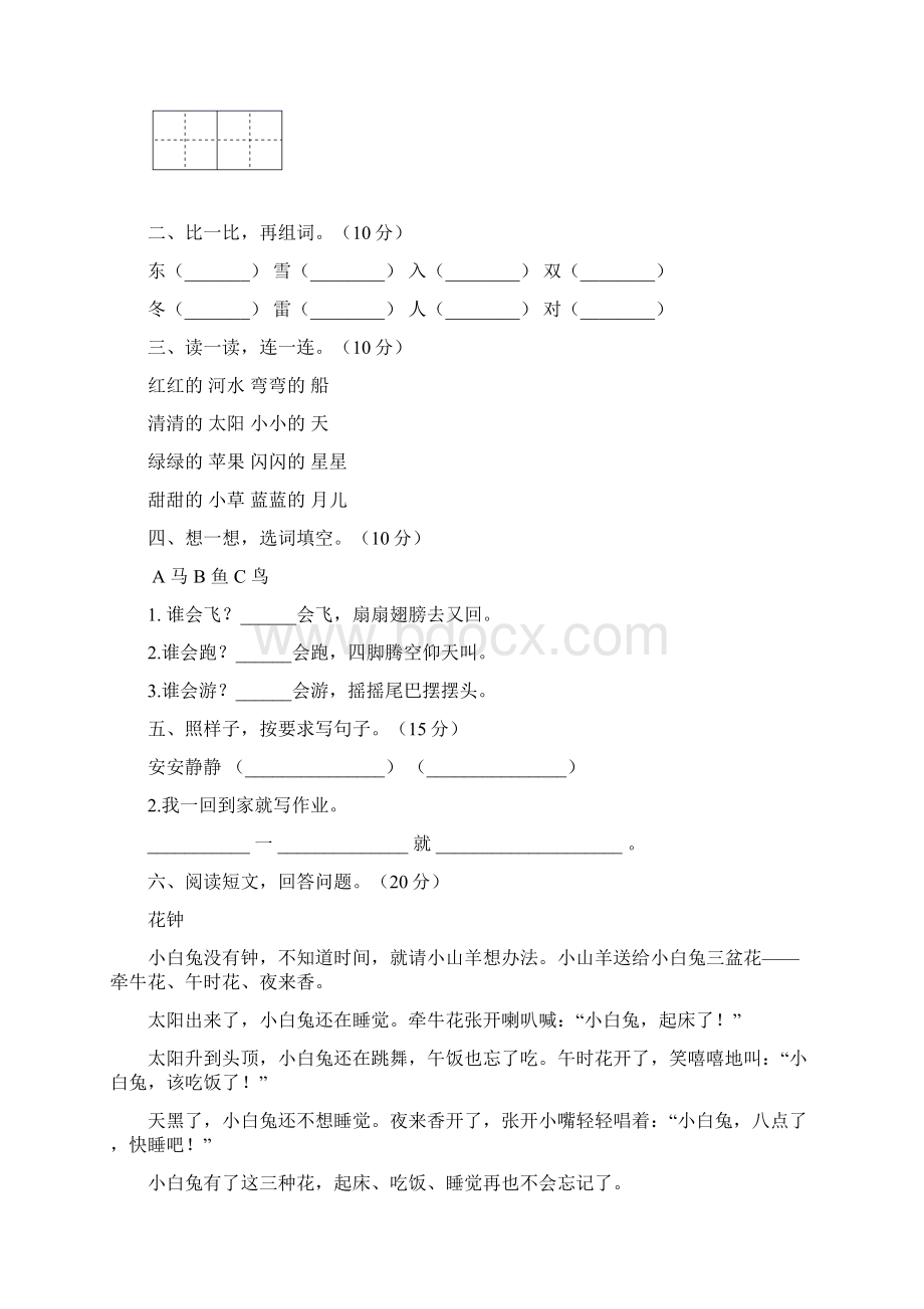 部编人教版一年级语文上册期中调研题及答案二套.docx_第2页