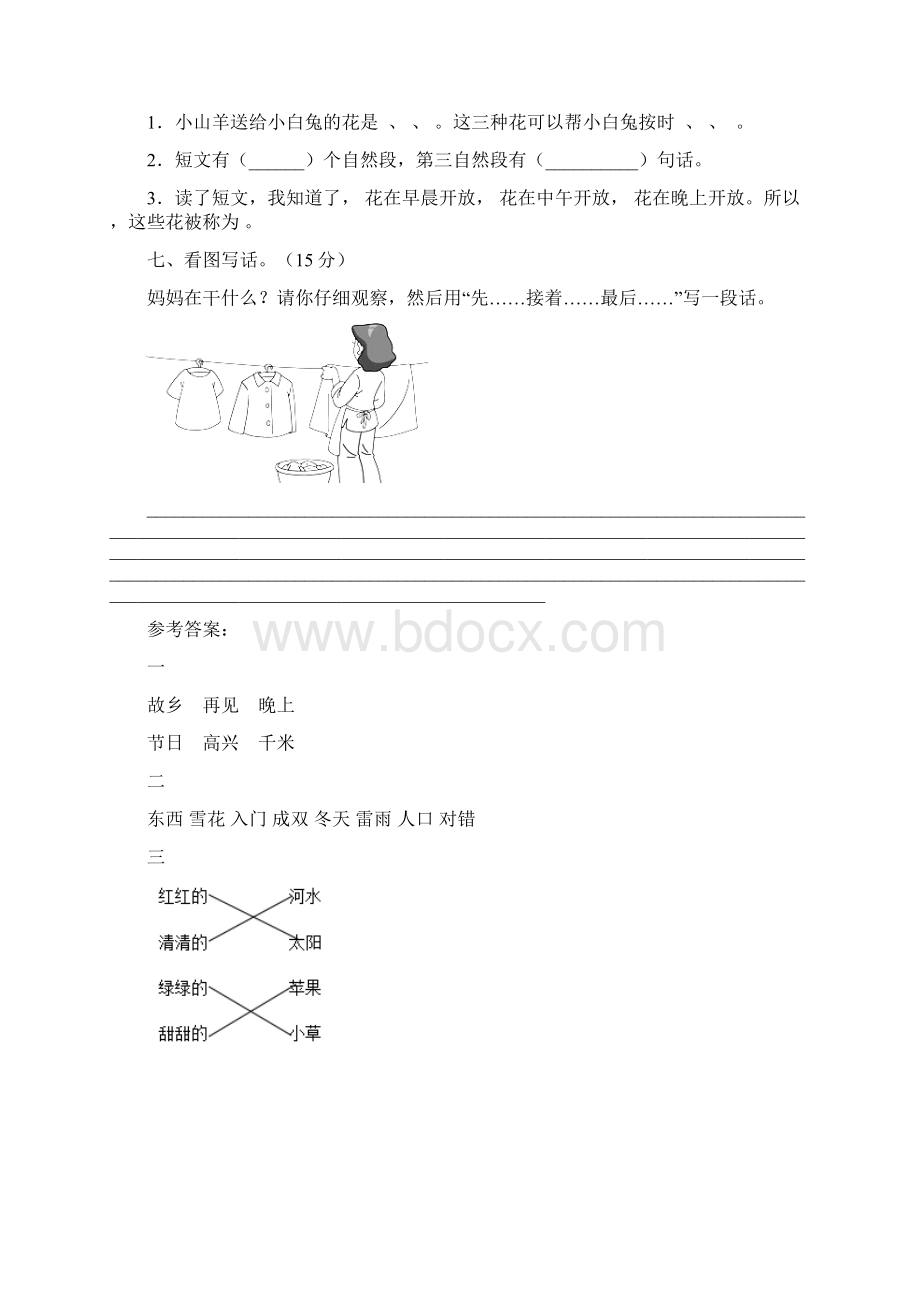 部编人教版一年级语文上册期中调研题及答案二套.docx_第3页