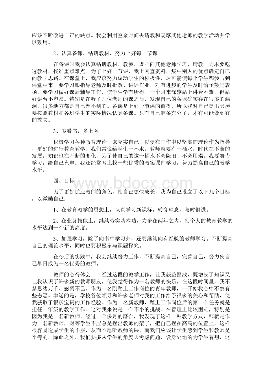 教师的心得体会文档格式.docx_第2页