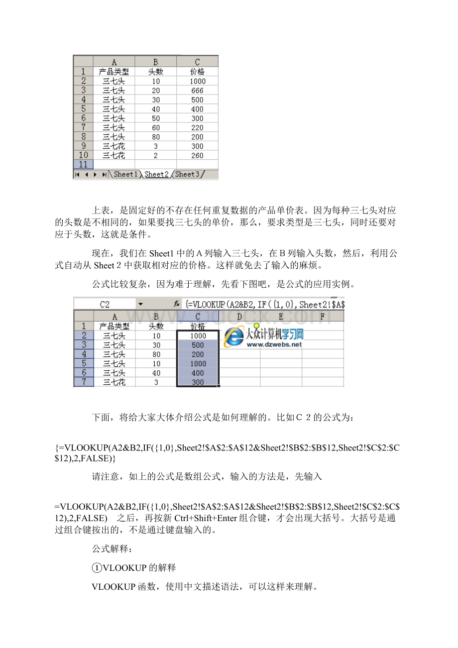 通过IF10和VLOOKUP函数实现Excel的双条件多条件查找文档格式.docx_第2页