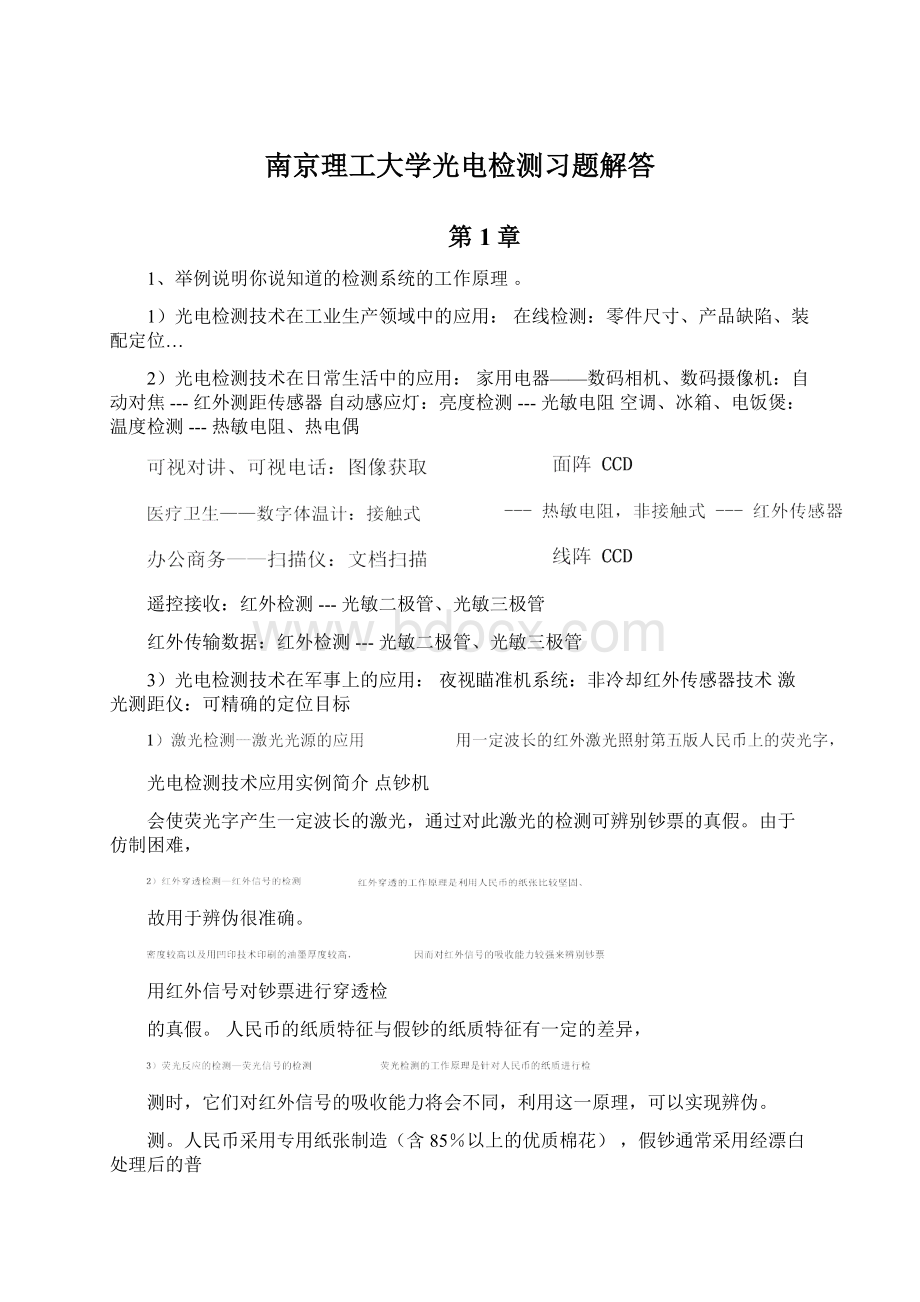 南京理工大学光电检测习题解答.docx_第1页