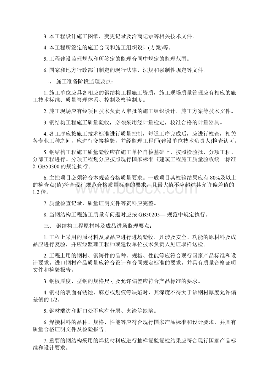 钢结构监理细则Word格式文档下载.docx_第2页