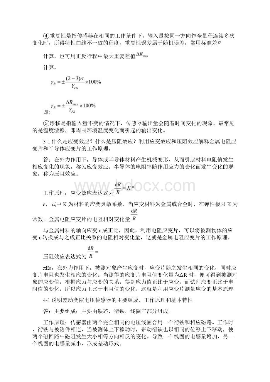 传感器简答题.docx_第3页