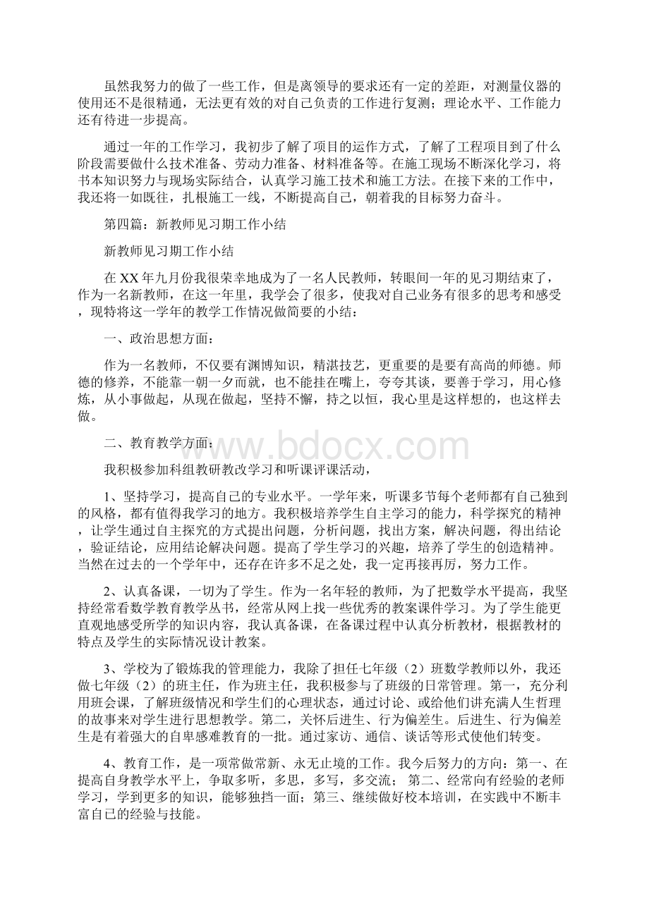 医生见习期工作小结多篇范文.docx_第3页