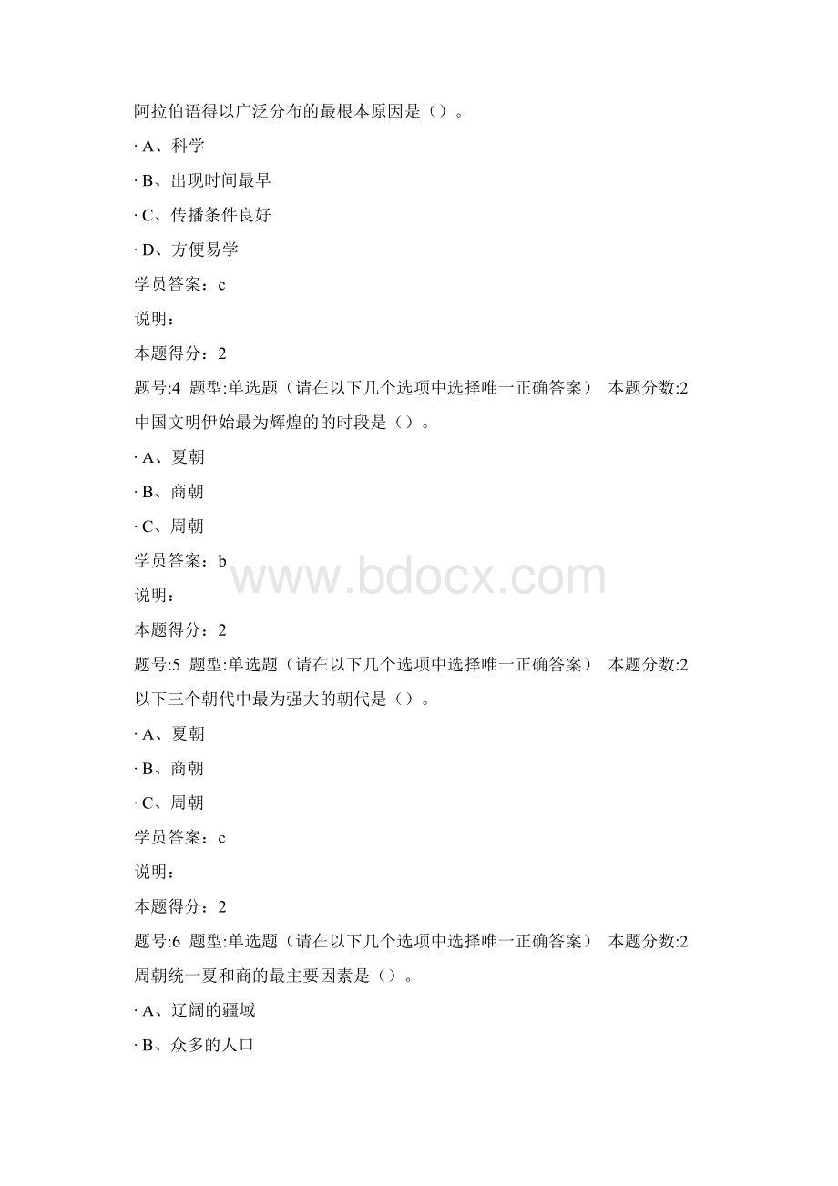 中国文化地理第一次作业精讲.docx_第2页