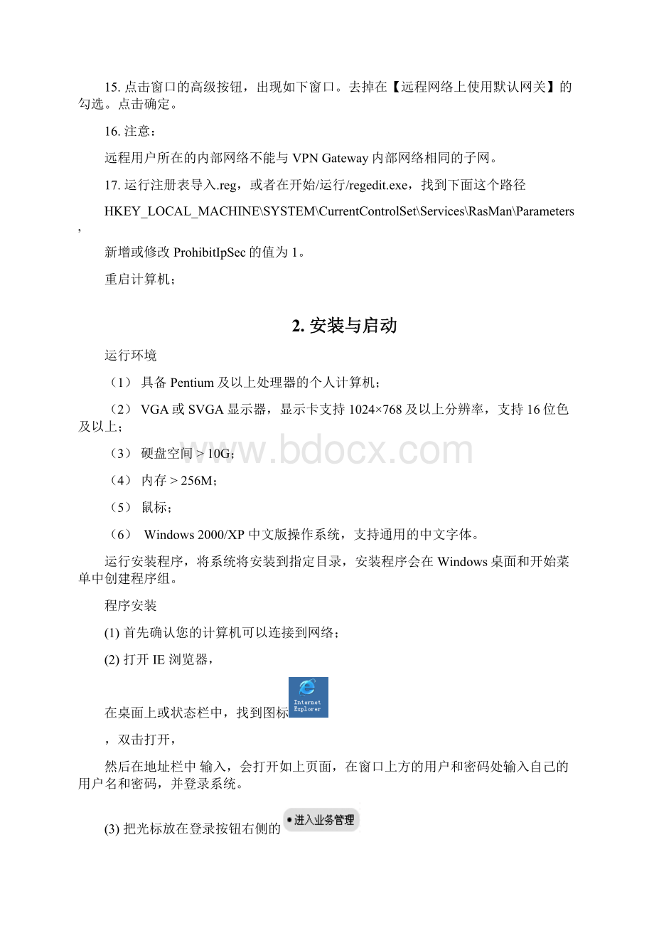 胜利监理项目管理系统用户手册Word格式.docx_第3页