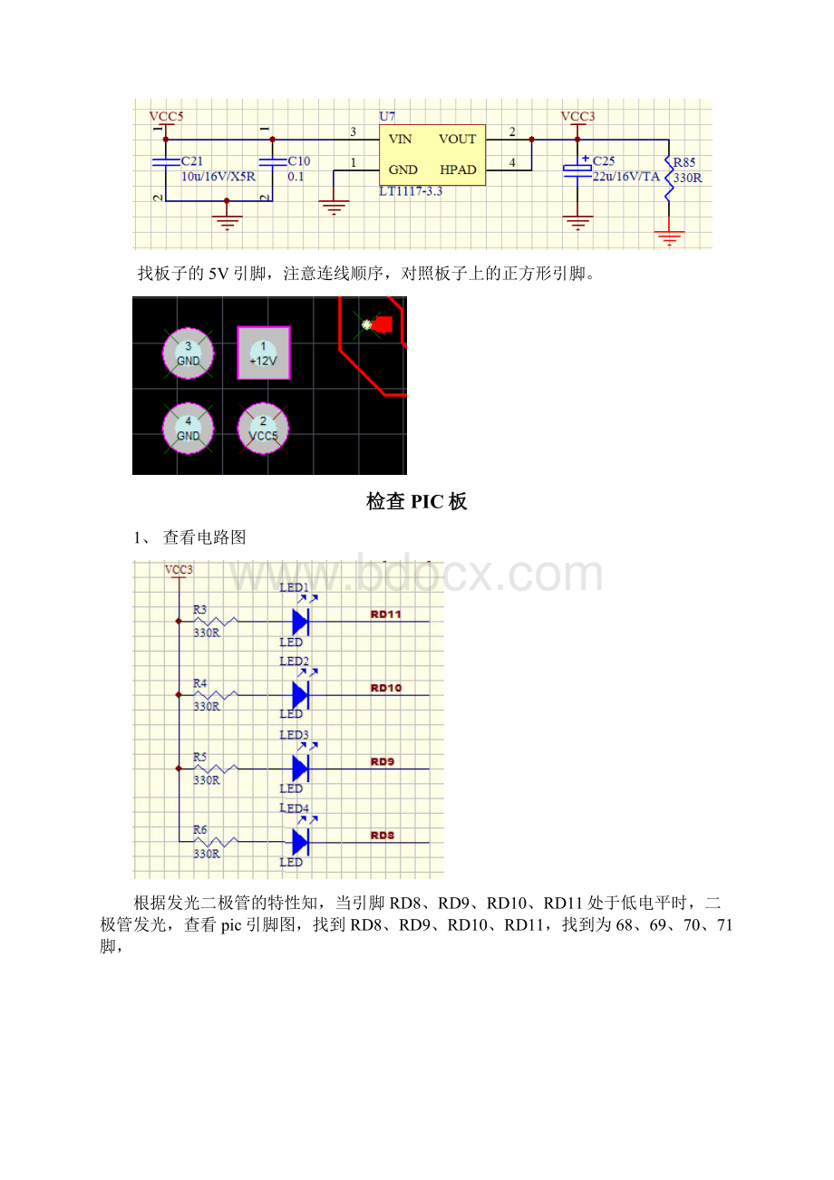 PIC小结文档格式.docx_第2页