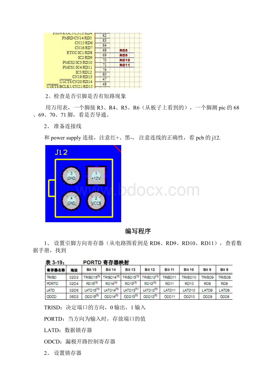 PIC小结文档格式.docx_第3页