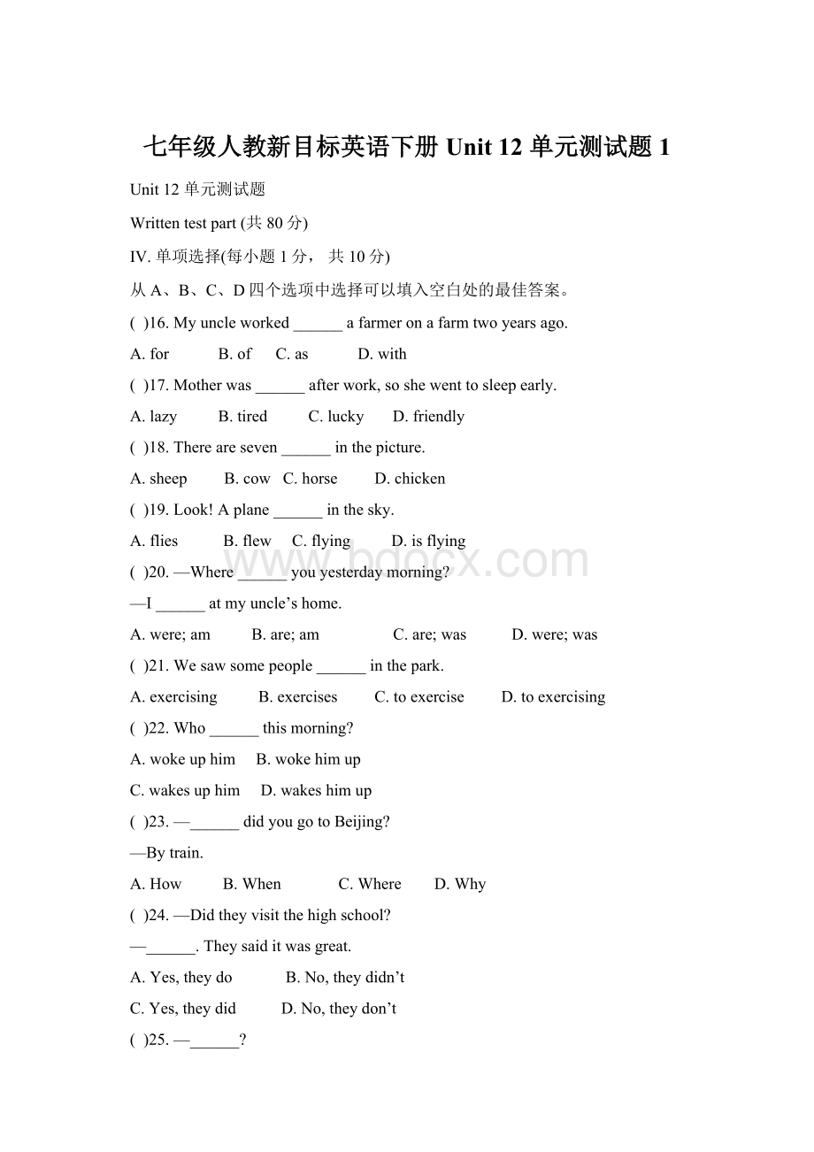 七年级人教新目标英语下册Unit 12 单元测试题 1Word格式.docx