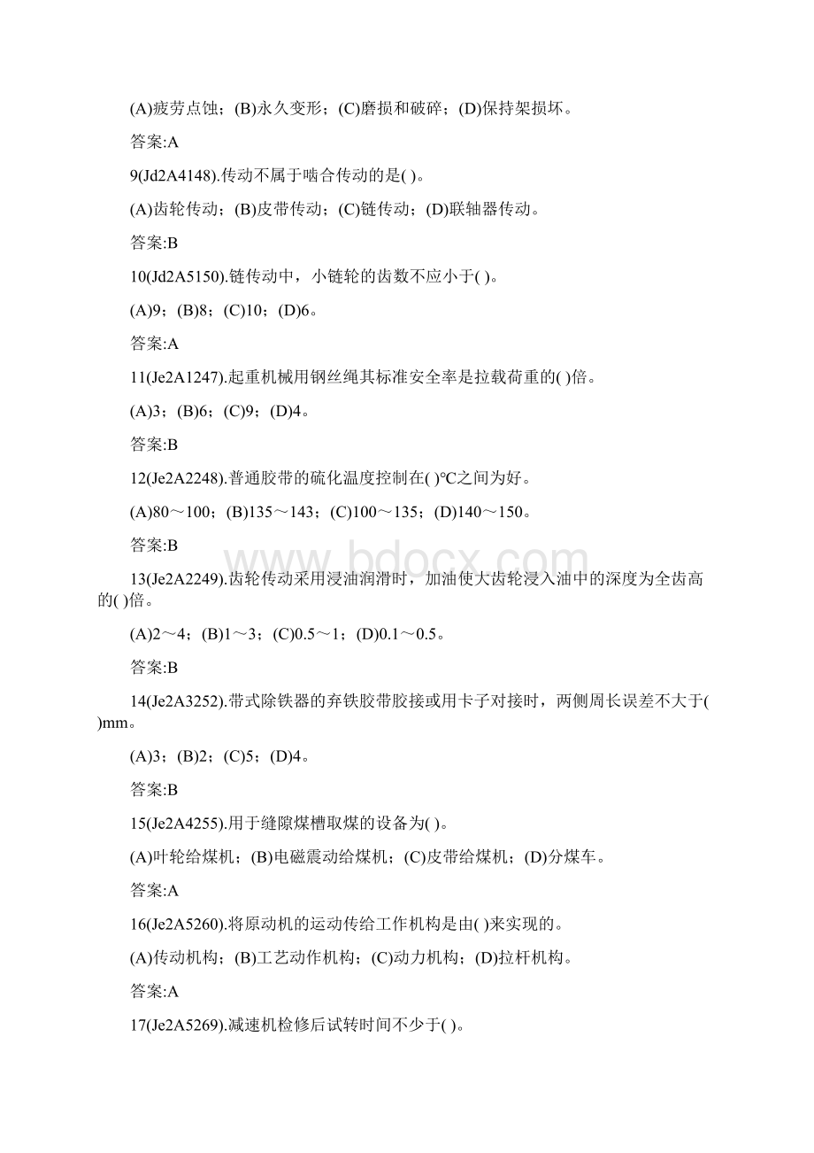 输煤机械检修复习题库技师.docx_第2页