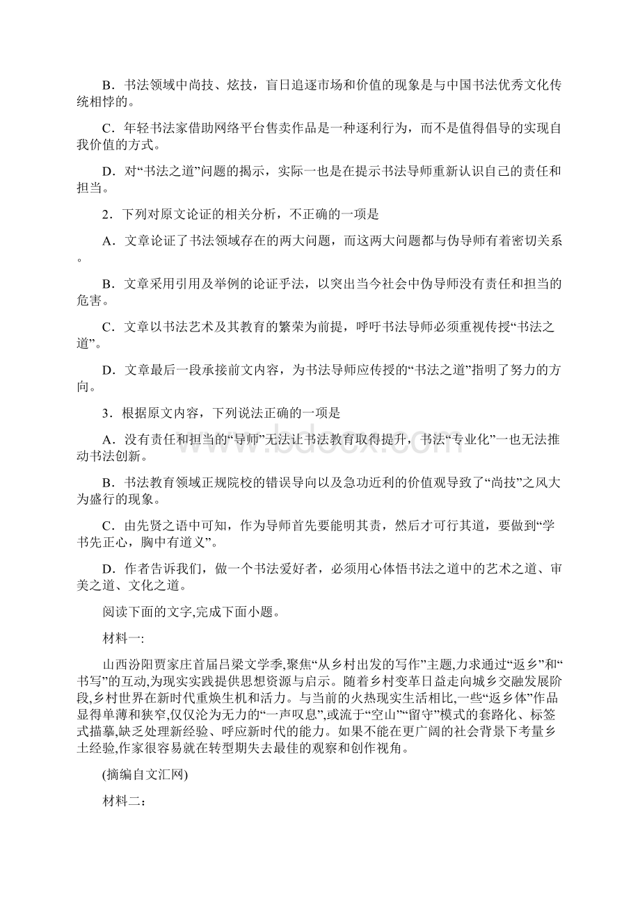 届高三最新信息卷语文试题四.docx_第2页