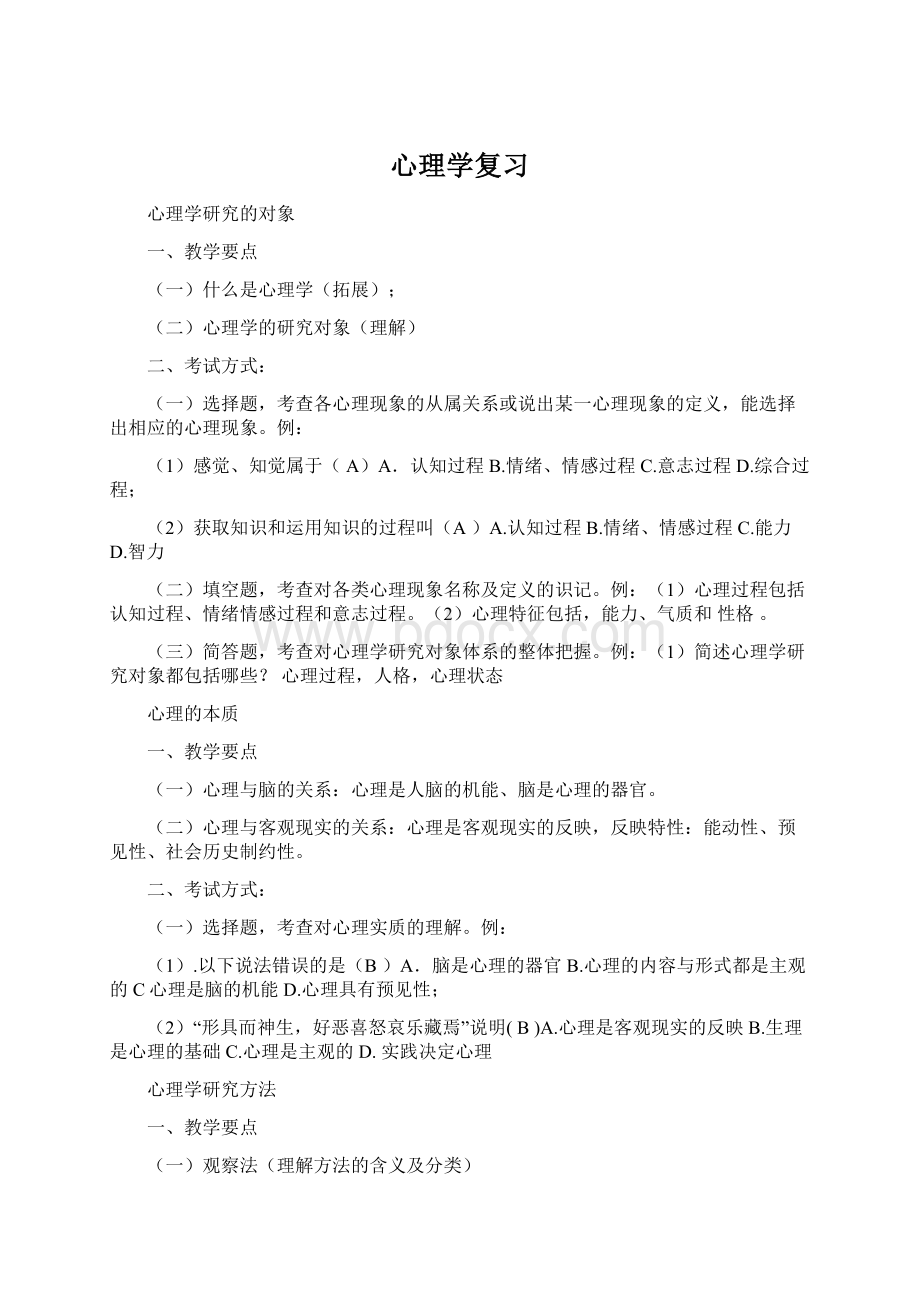 心理学复习Word文档下载推荐.docx