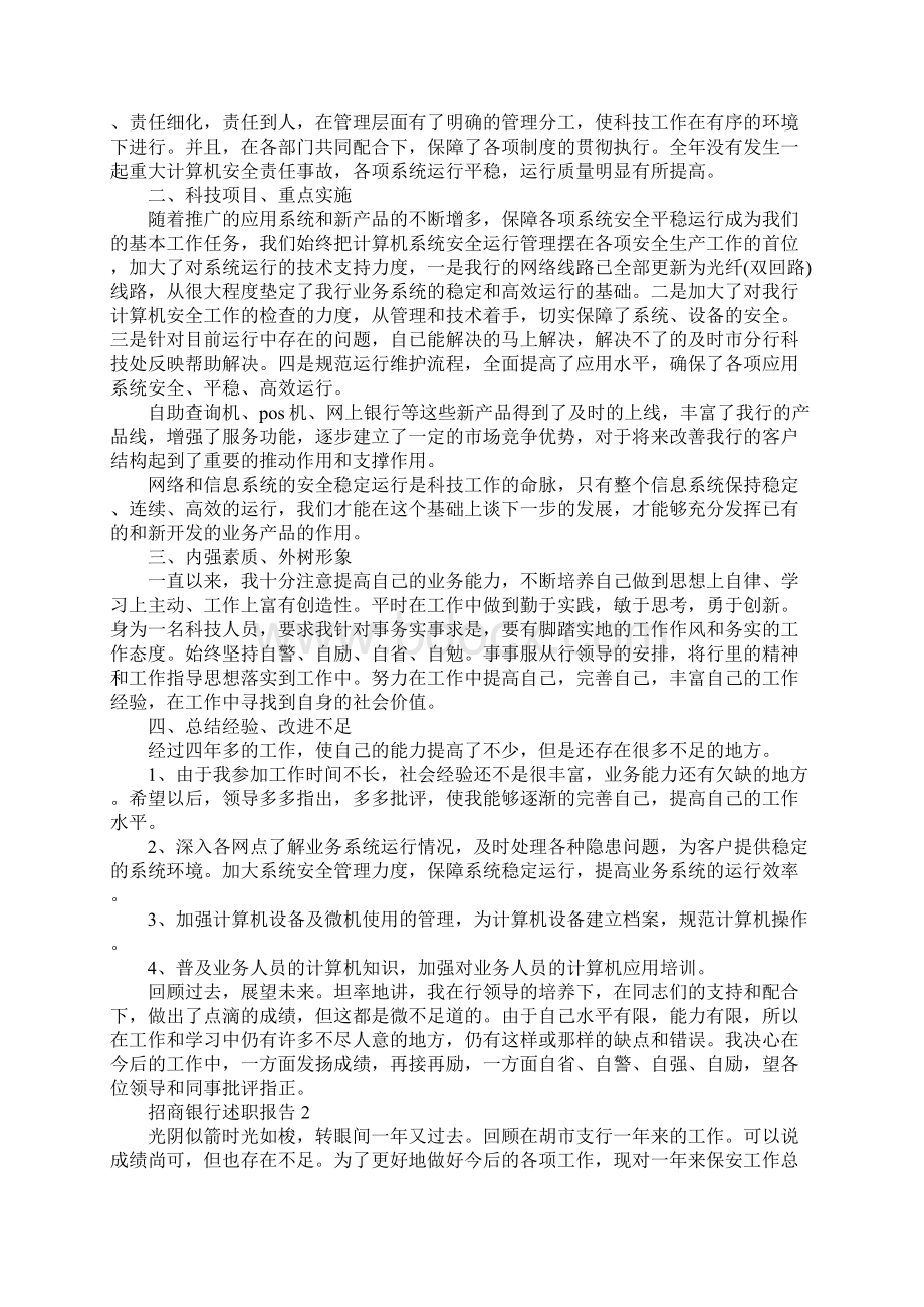 招商银行述职报告.docx_第2页