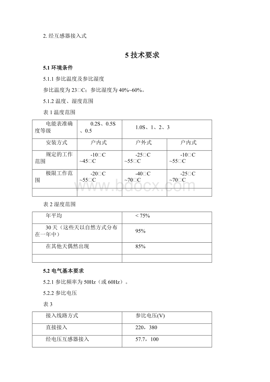 三相复费率预付费电能表技术要求.docx_第3页