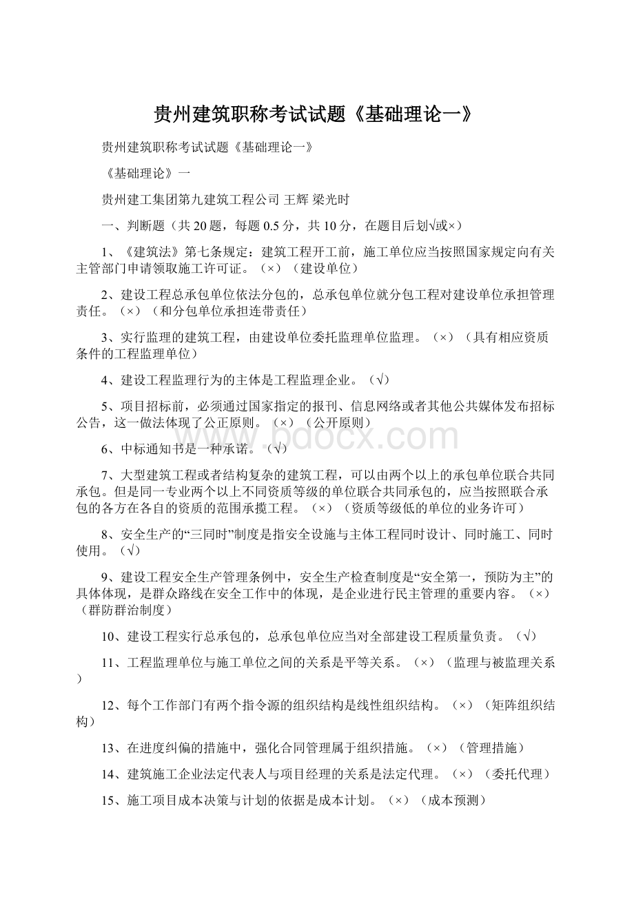 贵州建筑职称考试试题《基础理论一》.docx_第1页