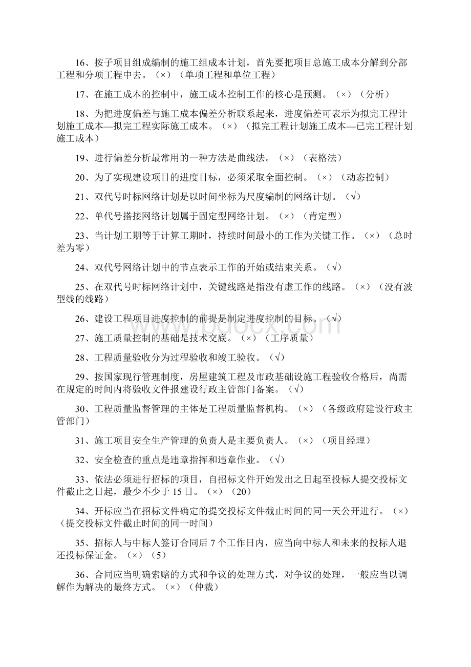 贵州建筑职称考试试题《基础理论一》.docx_第2页