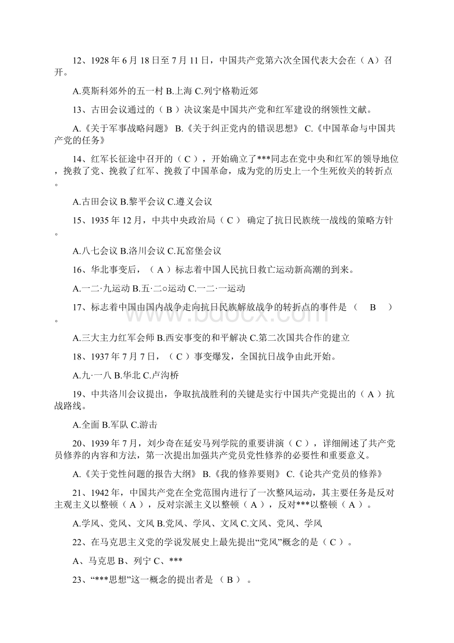 党史学习教育知识题库汇总100题Word文件下载.docx_第2页