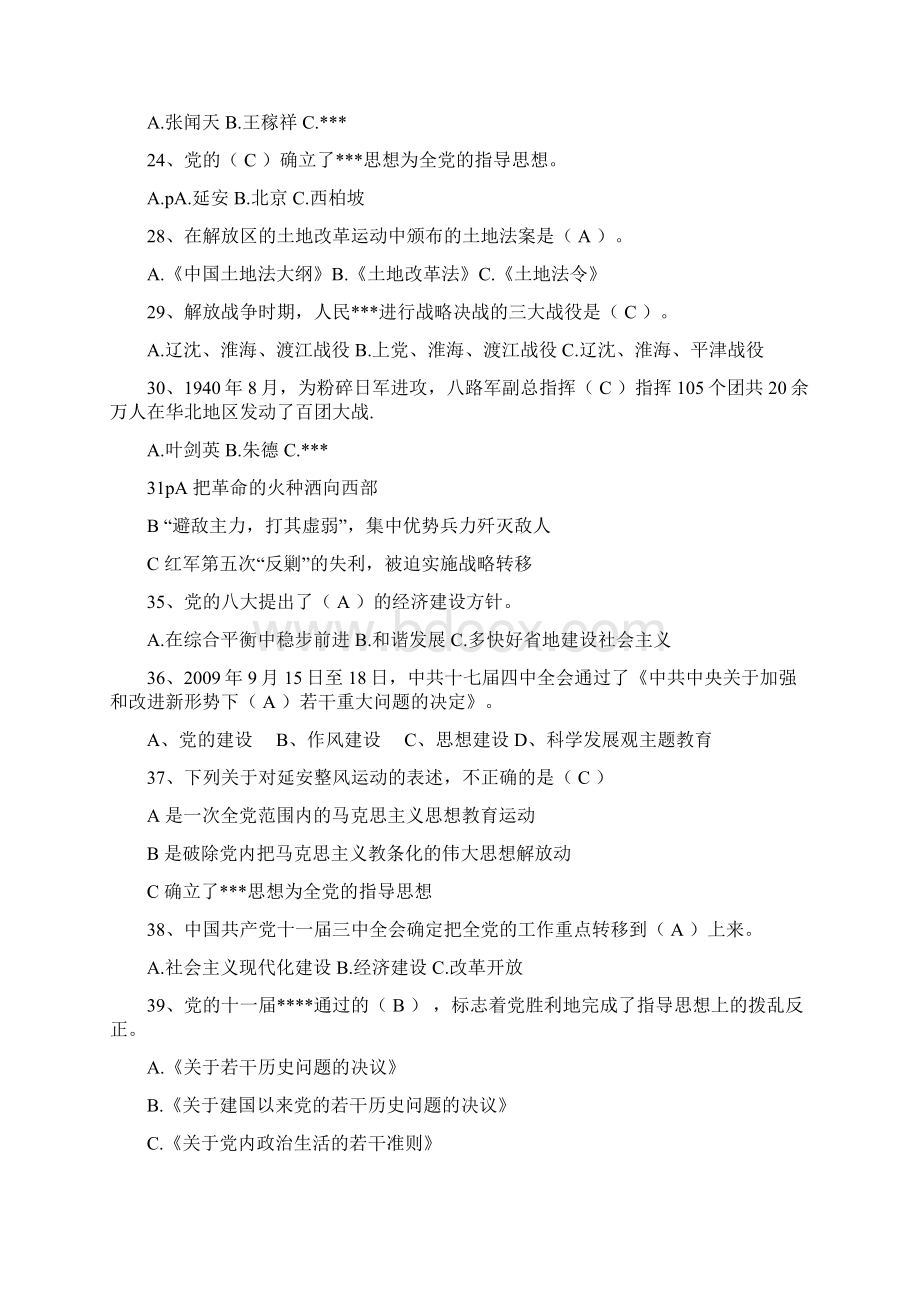 党史学习教育知识题库汇总100题Word文件下载.docx_第3页