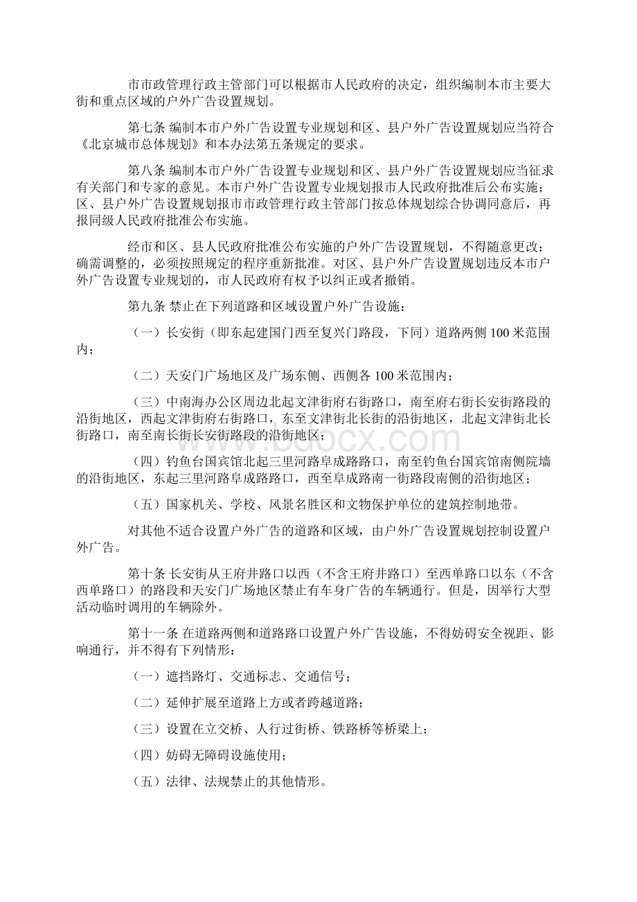 北京市户外广告设置管理办法.docx_第2页