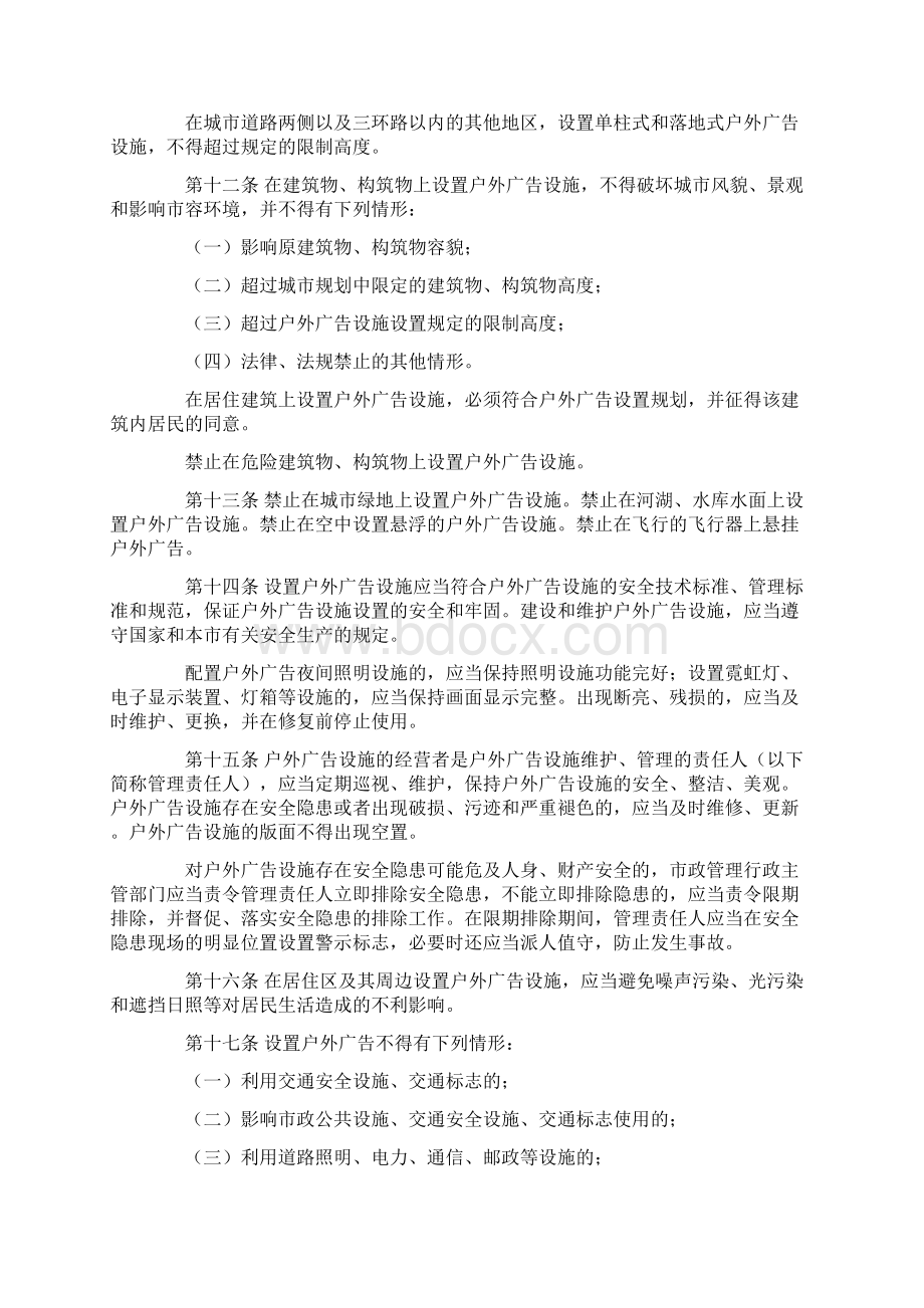 北京市户外广告设置管理办法Word格式.docx_第3页