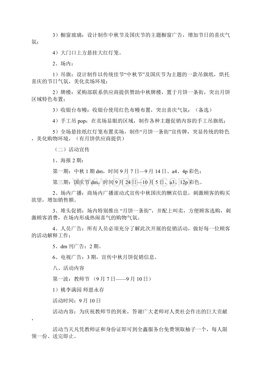 中秋促销方案4篇.docx_第3页