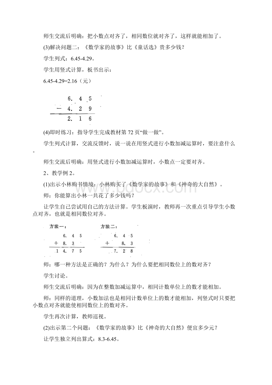 人教版四年级数学下册第六单元《小数的加法和减法》教案.docx_第3页