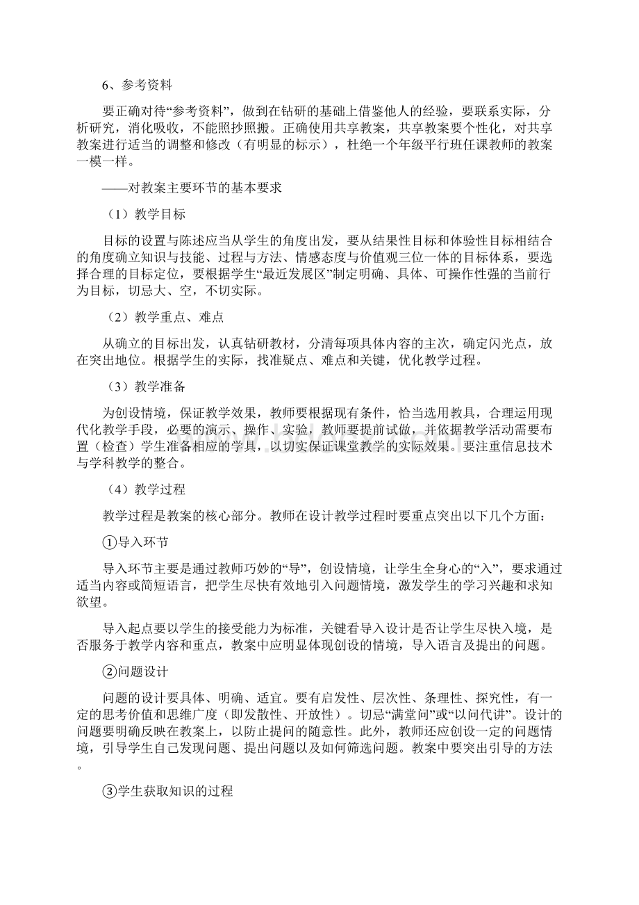 上海奉贤区西渡学校教学常规管理条例概要Word格式.docx_第3页