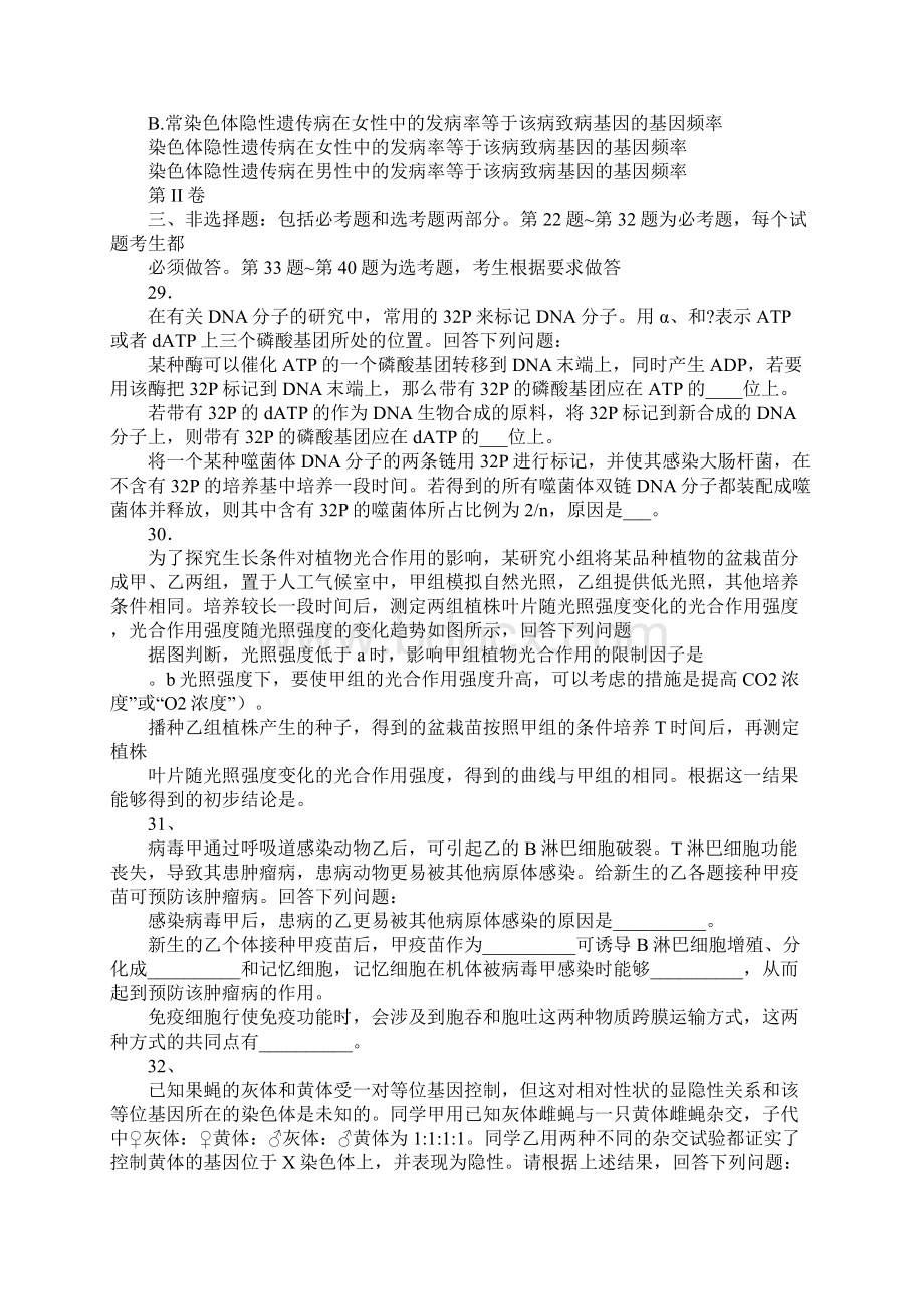 关于高考新课标生物的题目及答案汇总Word格式文档下载.docx_第2页