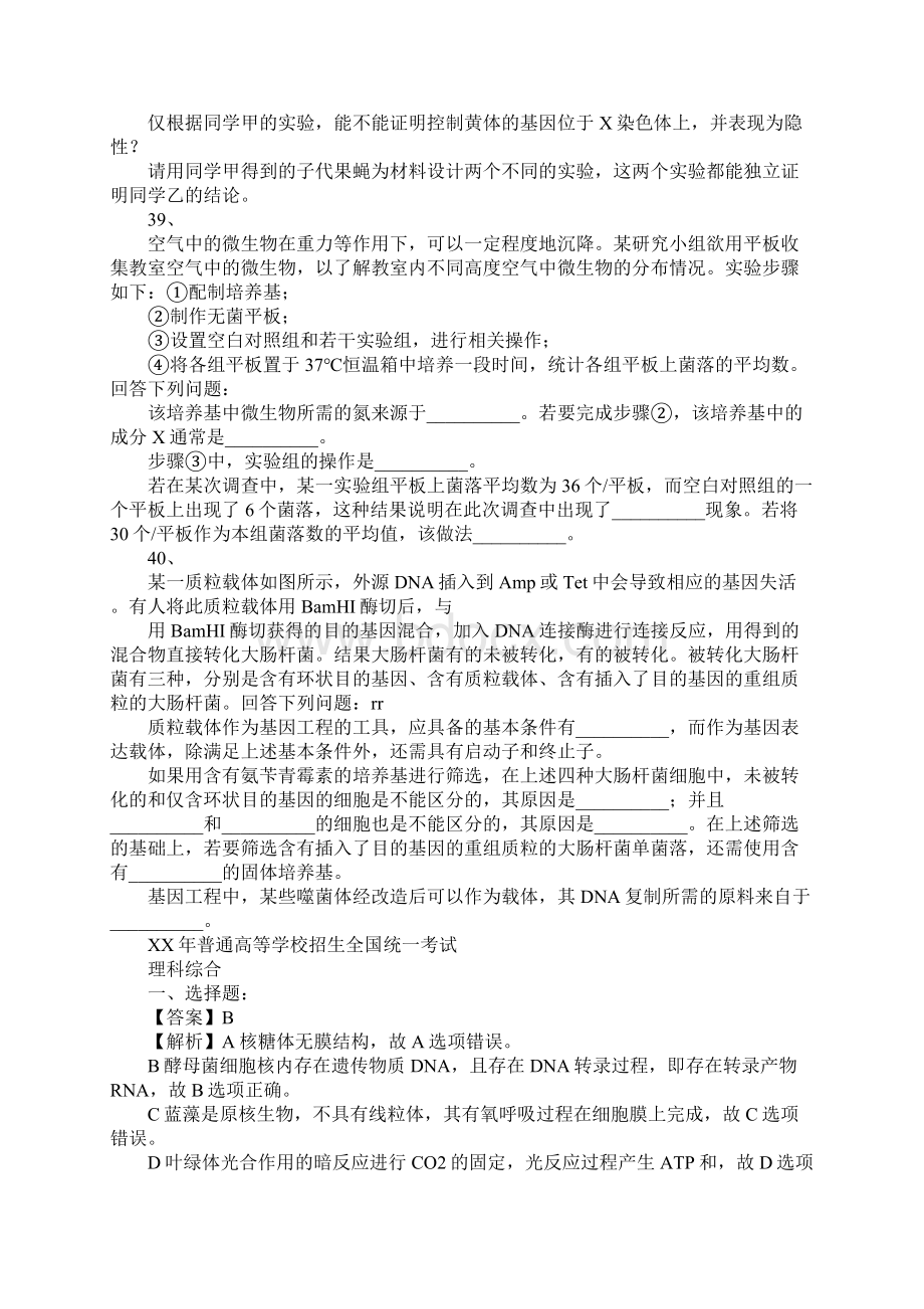 关于高考新课标生物的题目及答案汇总Word格式文档下载.docx_第3页