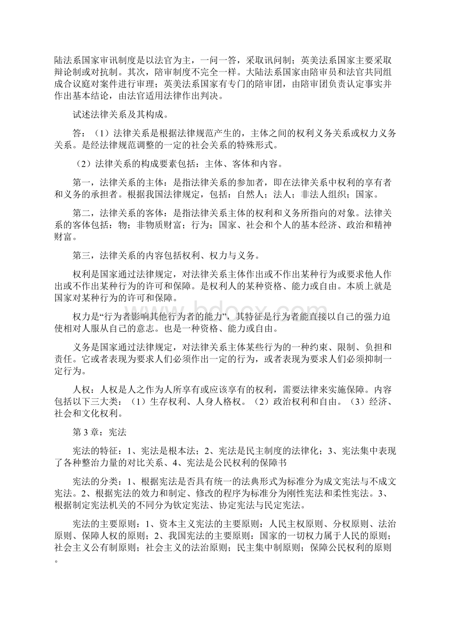 最新《法学通论》重点复习资料Word格式.docx_第2页