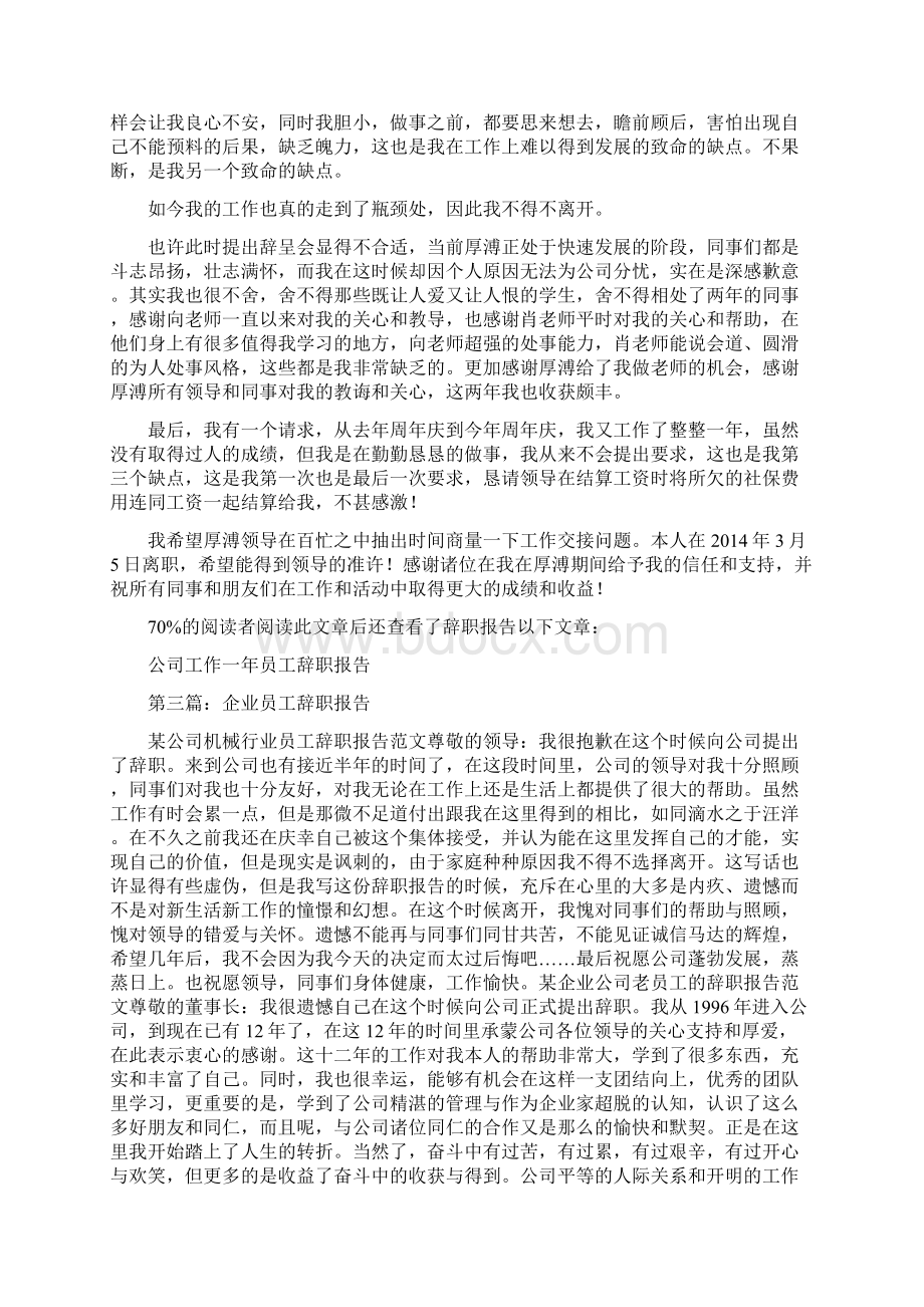 幽默的企业员工辞职报告.docx_第2页