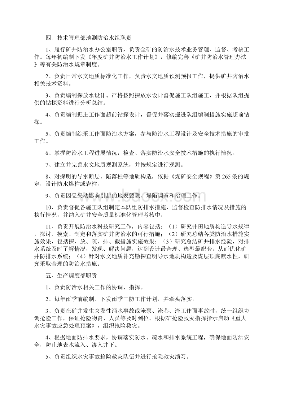 安泰煤业地测防治中心管理制度汇编.docx_第3页