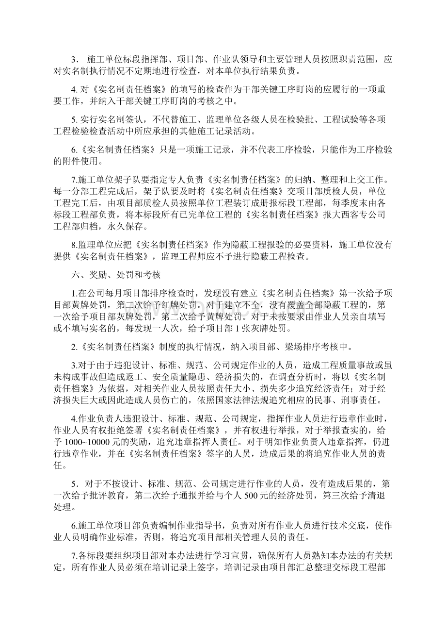 客专建设主要工序作业实名制管理办法暂行.docx_第3页