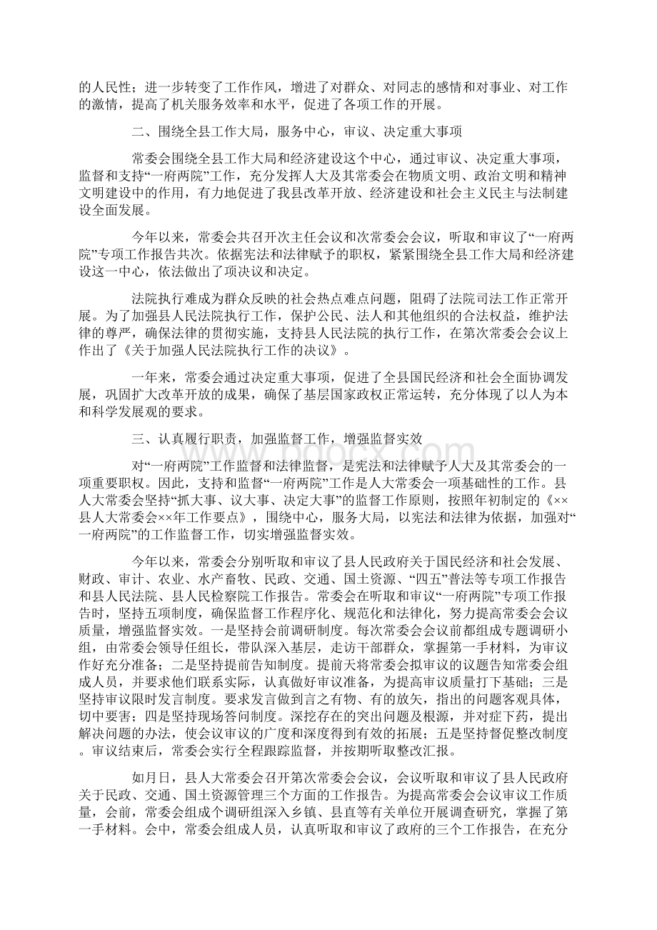 县人大常委会年度工作总结.docx_第2页