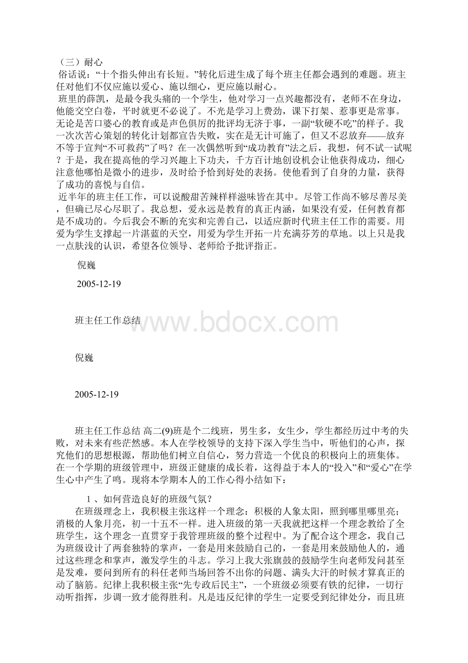 《失街亭》读后感Word文件下载.docx_第3页