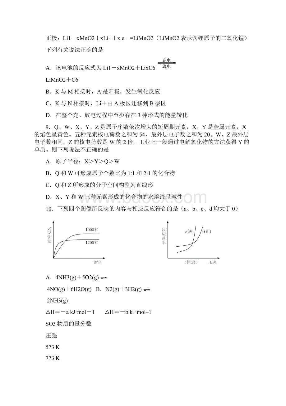 南通二模化学试题与答案.docx_第3页