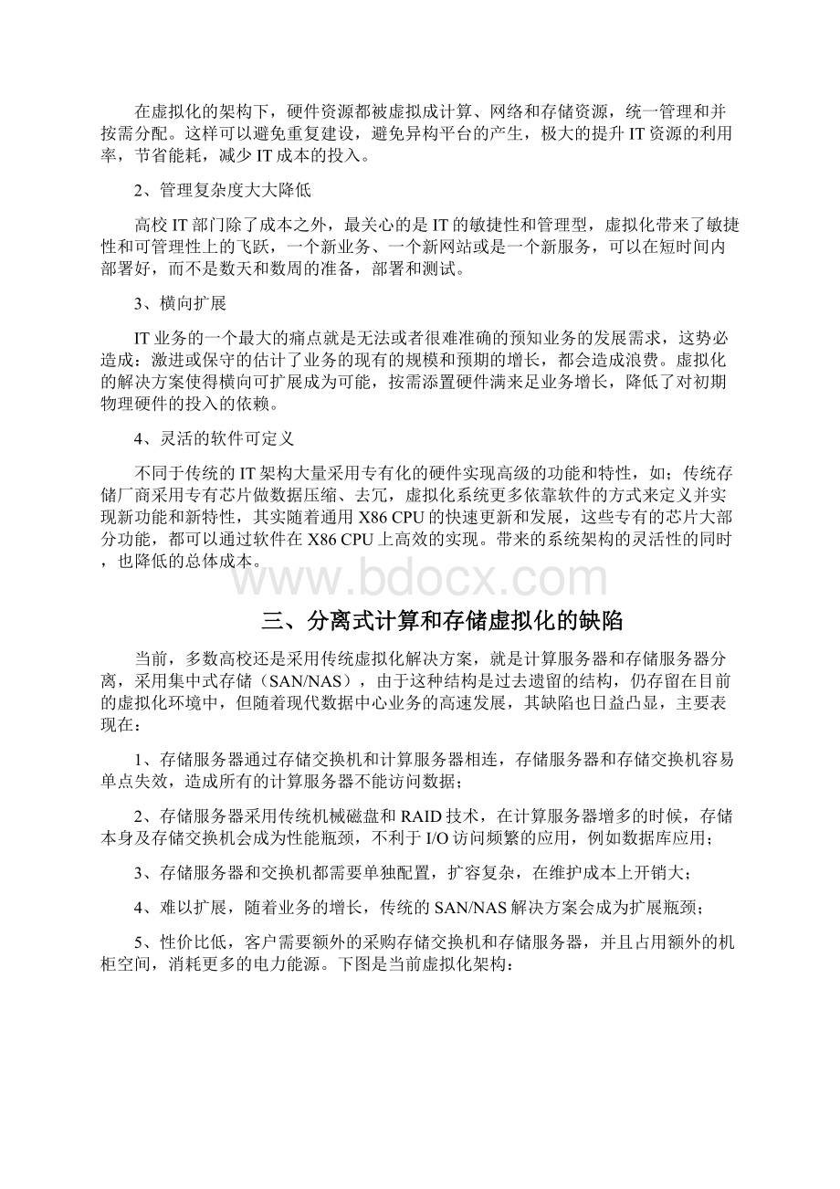 课题超融合数据中心解决方案Word文档格式.docx_第2页