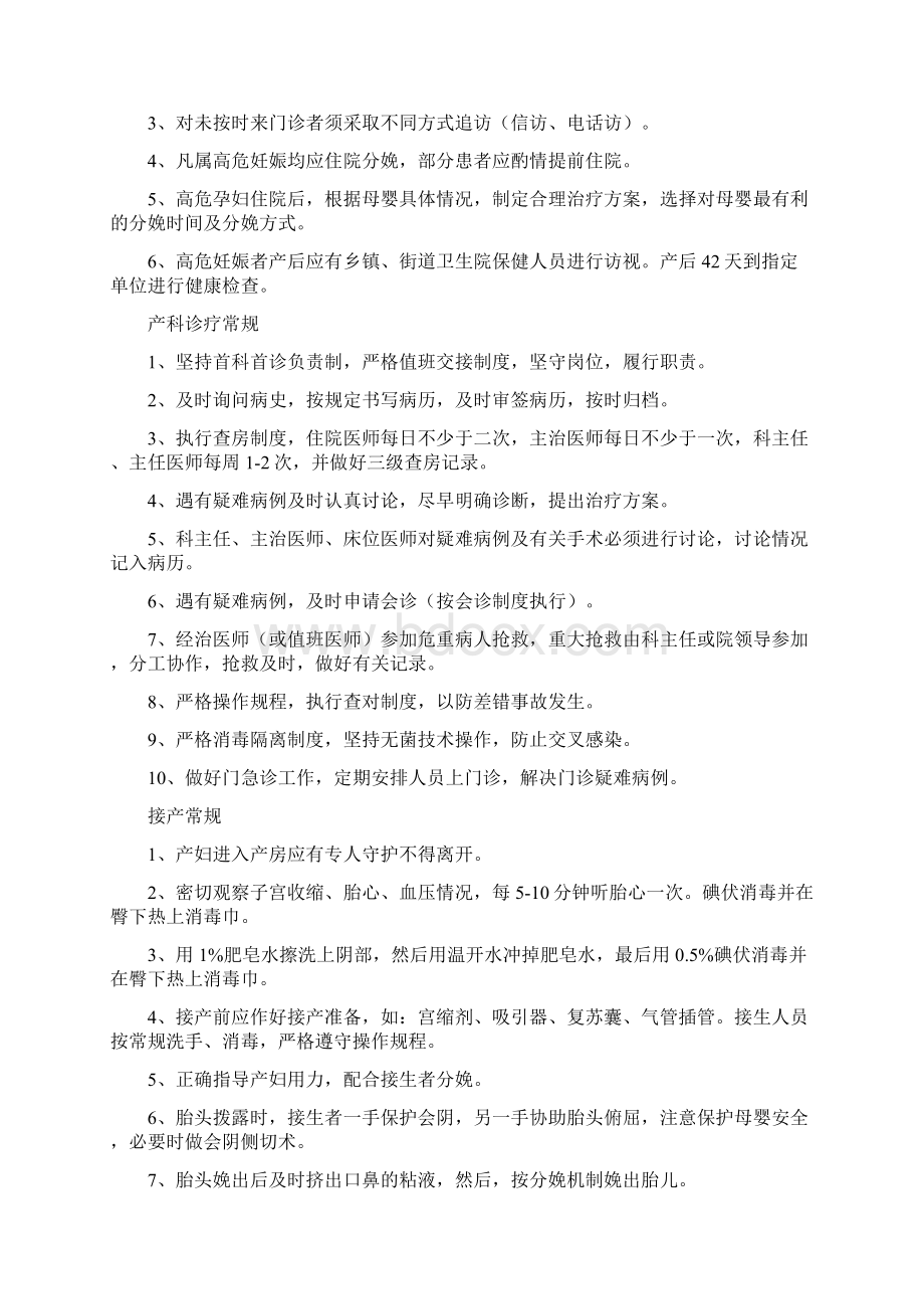 各种产科工作常规及急救方案Word下载.docx_第3页