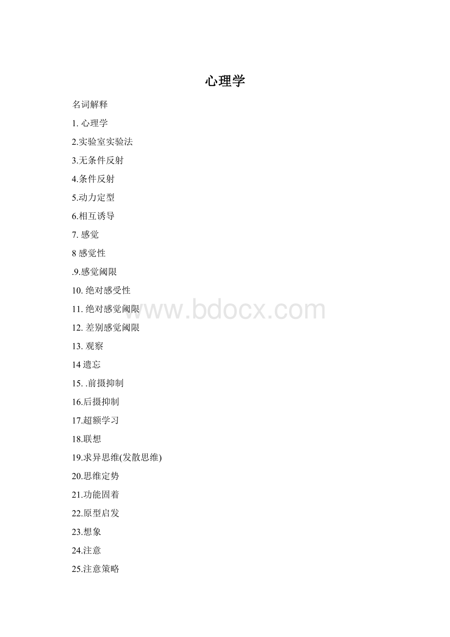 心理学Word格式文档下载.docx