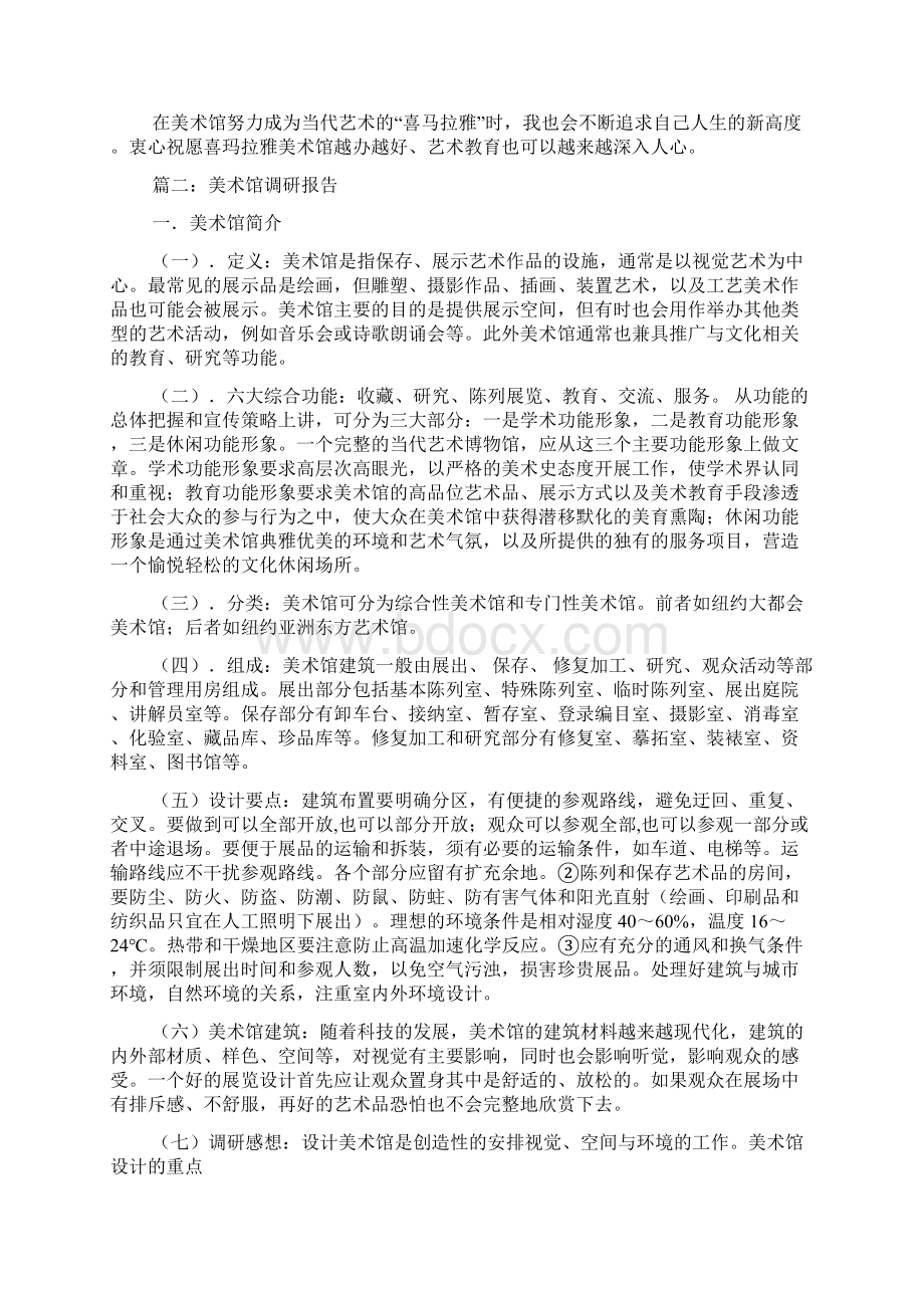 关于美术馆实习报告.docx_第2页